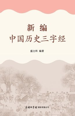 bokomslag ????????? Newly Compiled Three-Character Classic of Chinese History