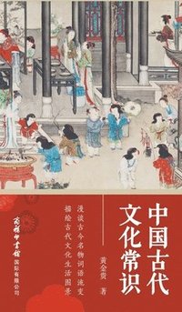 bokomslag ???????? Common Knowledge Of Ancient Chinese Culture