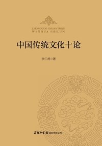 bokomslag ???????? ]Ten Discourses on Traditional Chinese Culture