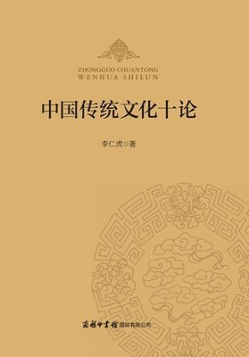 bokomslag ???????? ]Ten Discourses on Traditional Chinese Culture