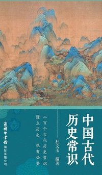 bokomslag &#20013;&#22269;&#21476;&#20195;&#21382;&#21490;&#24120;&#35782; Common Knowledge Of Ancient Chinese History