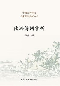 bokomslag ?????? Appreciation of Lu You's Poetry And Ci