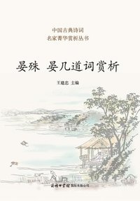 bokomslag ?? ?????? Appreciation of Yan Shu & Yan Jidao's Ci