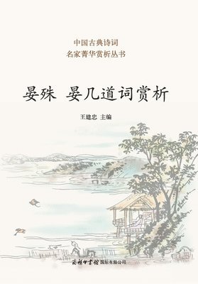 bokomslag ?? ?????? Appreciation of Yan Shu & Yan Jidao's Ci
