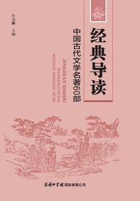 bokomslag ?????????????60? A Guide to Classical Chinese Literature