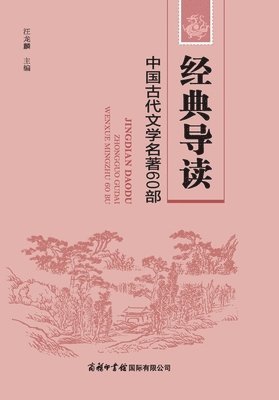 bokomslag ?????????????60? A Guide to Classical Chinese Literature