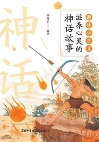 bokomslag ??????????????? Fun Readings in Classical Chinese