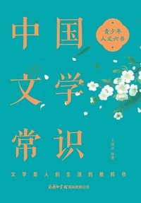 bokomslag ?????? Common Knowledge of Chinese Literature