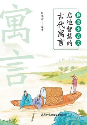 bokomslag ??????????????? Fun Readings in Classical Chinese