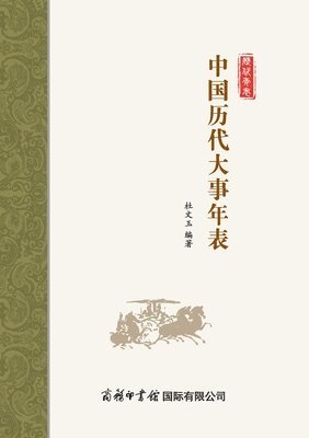 bokomslag ???????? Chronology of Major Events in Chinese History