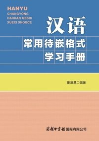 bokomslag ???????????? Handbook of Commonly Used Frame Structures in Chinese
