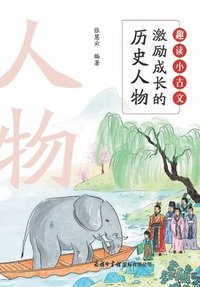 bokomslag ??????????????? Fun Readings in Classical Chinese