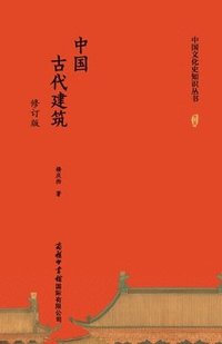 bokomslag ??????????? Chinese Ancient Architecture (Revised Edition)