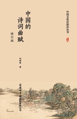bokomslag ???????????? ]Classical Chinese Poetry, Ci, Qu, and Fu