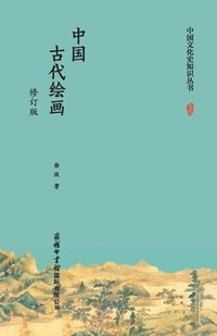 bokomslag ??????????? Chinese Ancient Painting (Revised Edition)