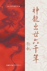 bokomslag ??????? Six Millennia of the Divine Dragon