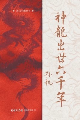 bokomslag ??????? Six Millennia of the Divine Dragon