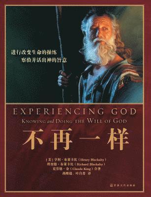 Henry Blackaby, Richard Blackaby, Claude King - Experiencing God 不再一样, Häftad