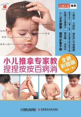 bokomslag &#23567;&#20799;&#25512;&#25343;&#19987;&#23478;&#25945; &#25423;&#25423;&#25353;&#25353;&#30334;&#30149;&#28040;&#65288;&#20840;&#26032;&#24425;&#22270;&#29256;&#65289; Pediatric Massage (New Color