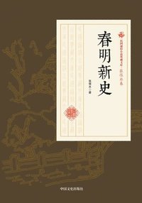 bokomslag New Chronicles of Chunming/????