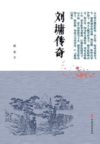 bokomslag The Legend of Liu Yong/????