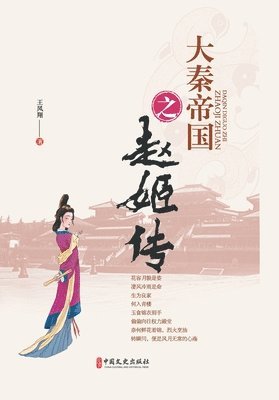 bokomslag Chronicles of the Qin Empire: The Saga of Lady Zhao/????????