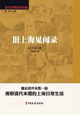 bokomslag Chronicles of Old Shanghai