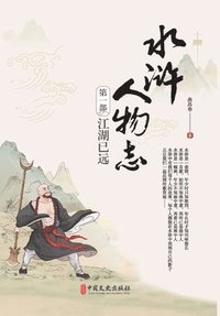 bokomslag Water Margin Chronicles Vol. I: Bygone Brotherhood/????????????&#3