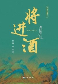bokomslag The Perils of Shu Roads (First Movement of Li Bai's Trilogy)/????????? ??