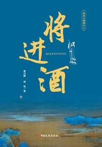 bokomslag Invitation to Wine" (Second Movement of Li Bai's Trilogy)/????????? ??