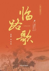 bokomslag Song of the Perilous Path" (Third Movement of Li Bai's Trilogy/????????? ??