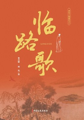 bokomslag Song of the Perilous Path" (Third Movement of Li Bai's Trilogy/????????? ??