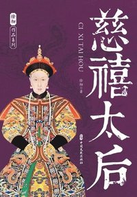 bokomslag Empress Dowager Cixi: The Dragon Lady Who Rulged Behind the Curtain/????