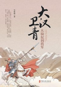 bokomslag Wei Qing of the Great Han: From Stable Boy to Supreme General/???????????