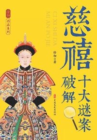 bokomslag The Decoding of Empress Dowager Cixi's Top Ten Historical Enigmas/????????
