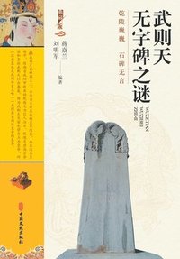 bokomslag The Enigma of Wu Zetian's Wordless Stele/????????