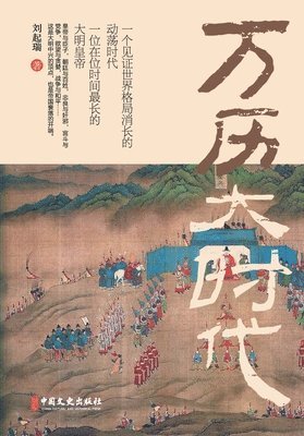 bokomslag The Wanli Era