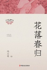 bokomslag Petals Fall, Spring Returns/????