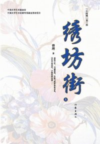 bokomslag ??????? Xiu Fang Street (Volume 1)