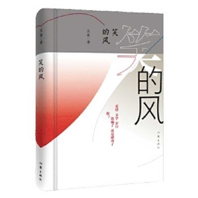 Meng Wang - Laughing Wind, Häftad