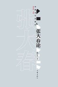 bokomslag ???? On Zhang Dachun's Theory