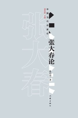 bokomslag ???? On Zhang Dachun's Theory