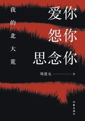 刘进元, &#21016;&#36827;&#20803; - 爱你怨你思念你 Love you, Hate you, Miss you, Häftad