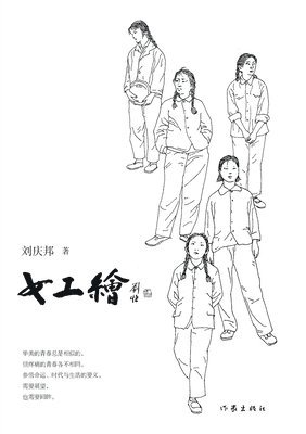 &#22899;&#24037;&#32472; Female Coal Miners 1