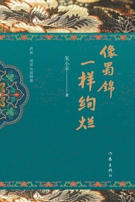 bokomslag ??????? Brilliant like Sichuan brocade