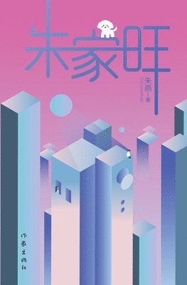 bokomslag ??? Zhu Jiawang