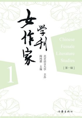 ????? Journal of Women Writers 1
