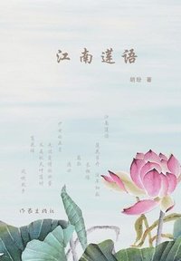 bokomslag &#27743;&#21335;&#33714;&#35821; The Whisper of Lotus