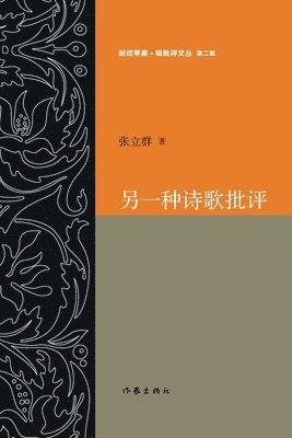 ???????Another Type of Poetry Criticism 1