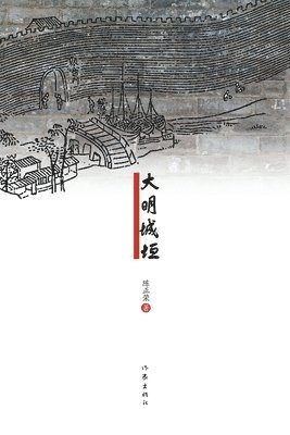 bokomslag &#22823;&#26126;&#22478;&#22435; The Walls of the Ming Dynasty